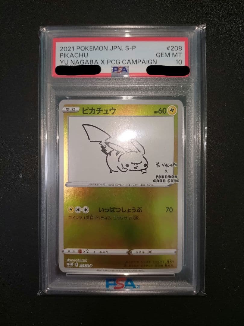 PSA10 ポケモンカード ピカチュウ YU NAGABA 長場 雄 プロモ