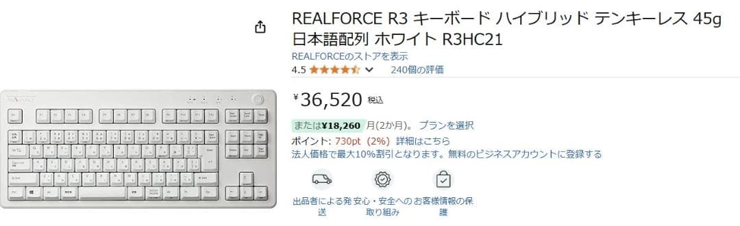東プレ R3HC21 REALFORCE ハイブリッド テンキーレス 45g