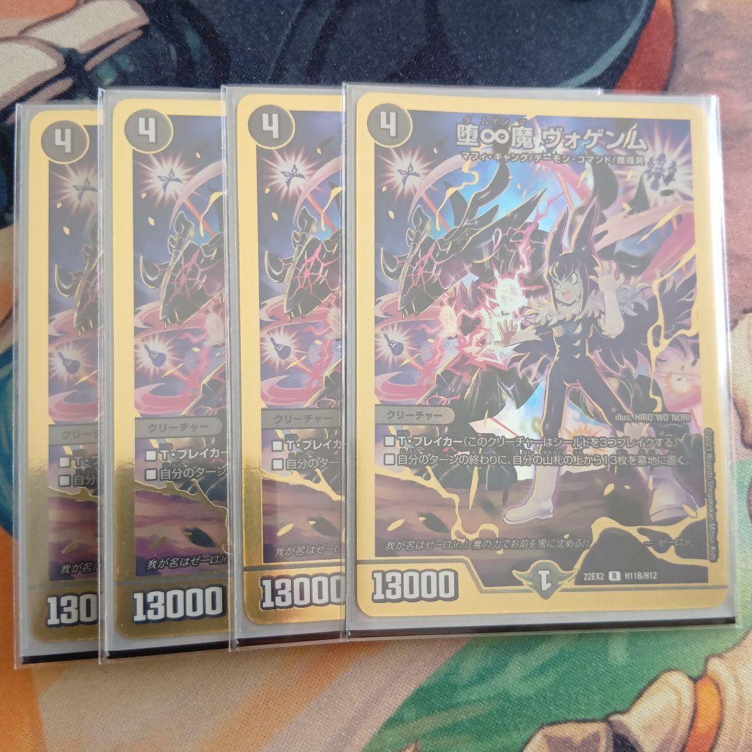 堕∞魔 ヴォゲンム ヒーローレア 金