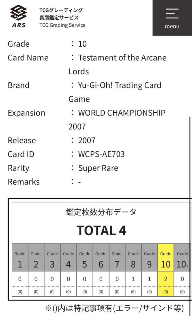 遊戯王 魔導神のオブジェ プロモ　wcps-ae703 ARS10 PSA10