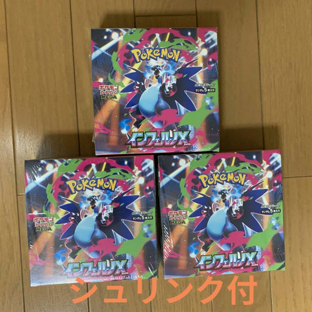 ポケモンカードゲーム インフェルノX 3BOX