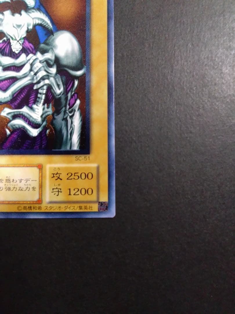遊戯王　デーモンの召喚　レリーフ 　アルティメット　SC-51
