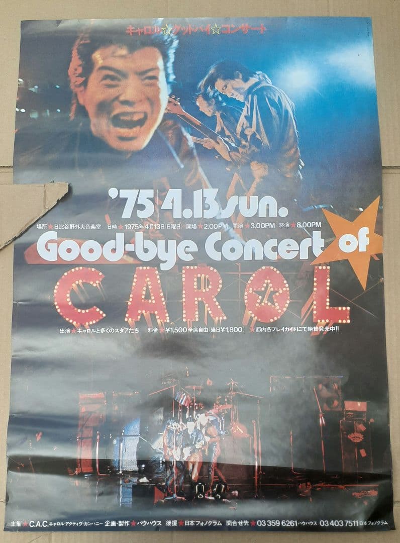 キャロル解散コンサートの告知用ポスター