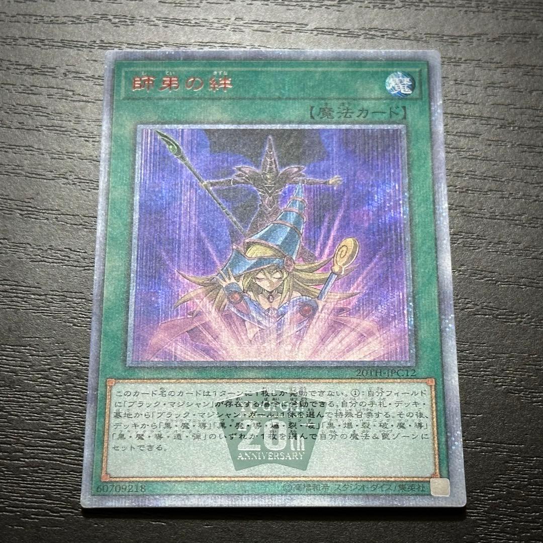 遊戯王 ブラマジガール 黒魔導連弾 師弟の絆 20th セット