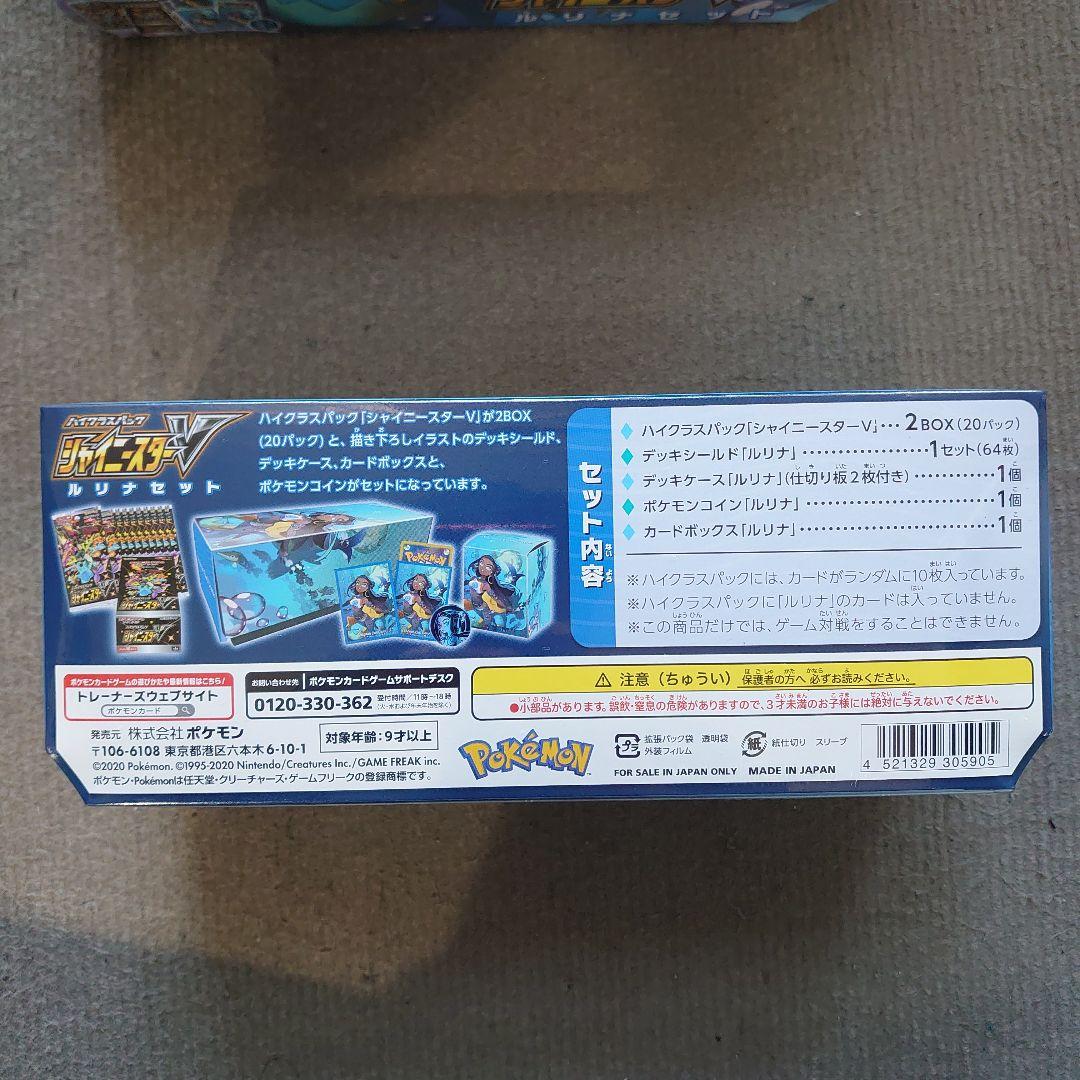 ルリナセット　新品未開封　シュリンク付き