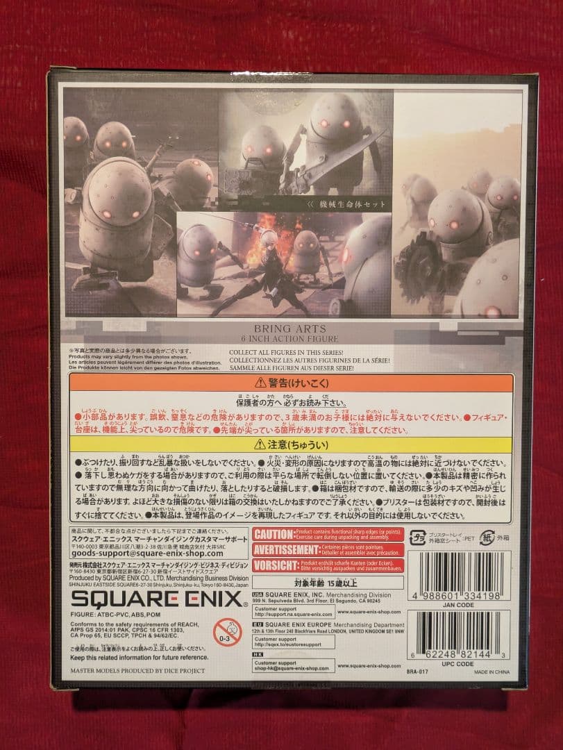 ニーアオートマタ　ブリングアーツ　機械生命体