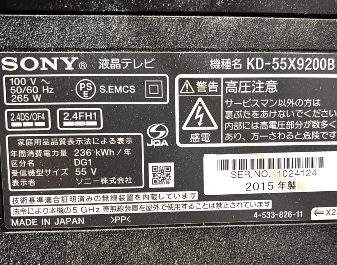 SONYブラビアBRAVIA KD-55X9200B 55型
