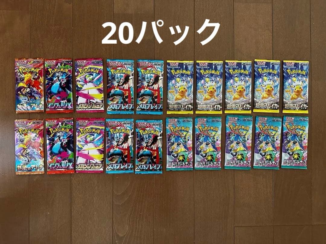 ポケモンカード　あれこれ20パック