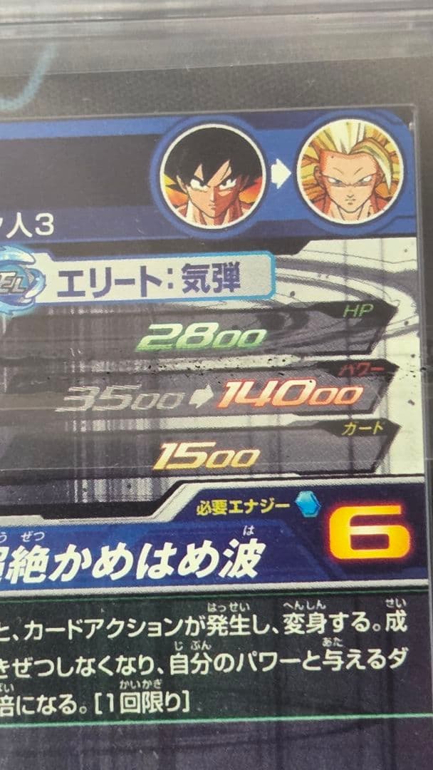 【ARS10+ 鑑定書】孫悟空 BM11-SEC3