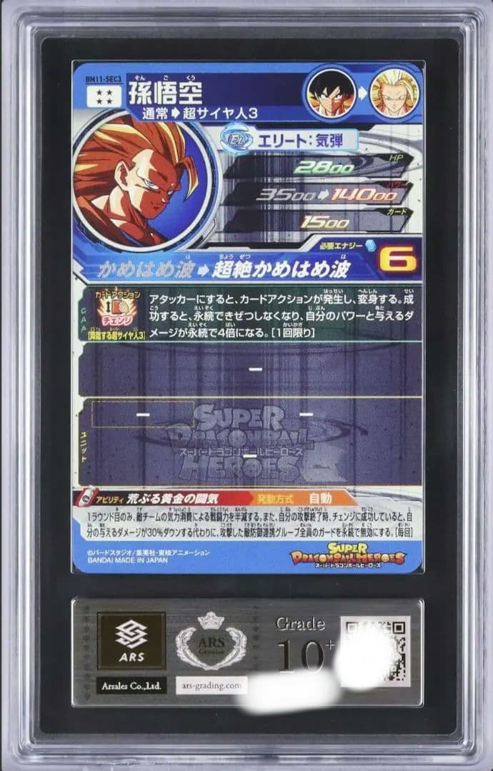 【ARS10+ 鑑定書】孫悟空 BM11-SEC3