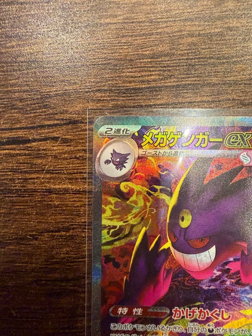 マ*キ様 横線なし メガゲンガーex SAR MEGAドリームex ヴォイドゲイ