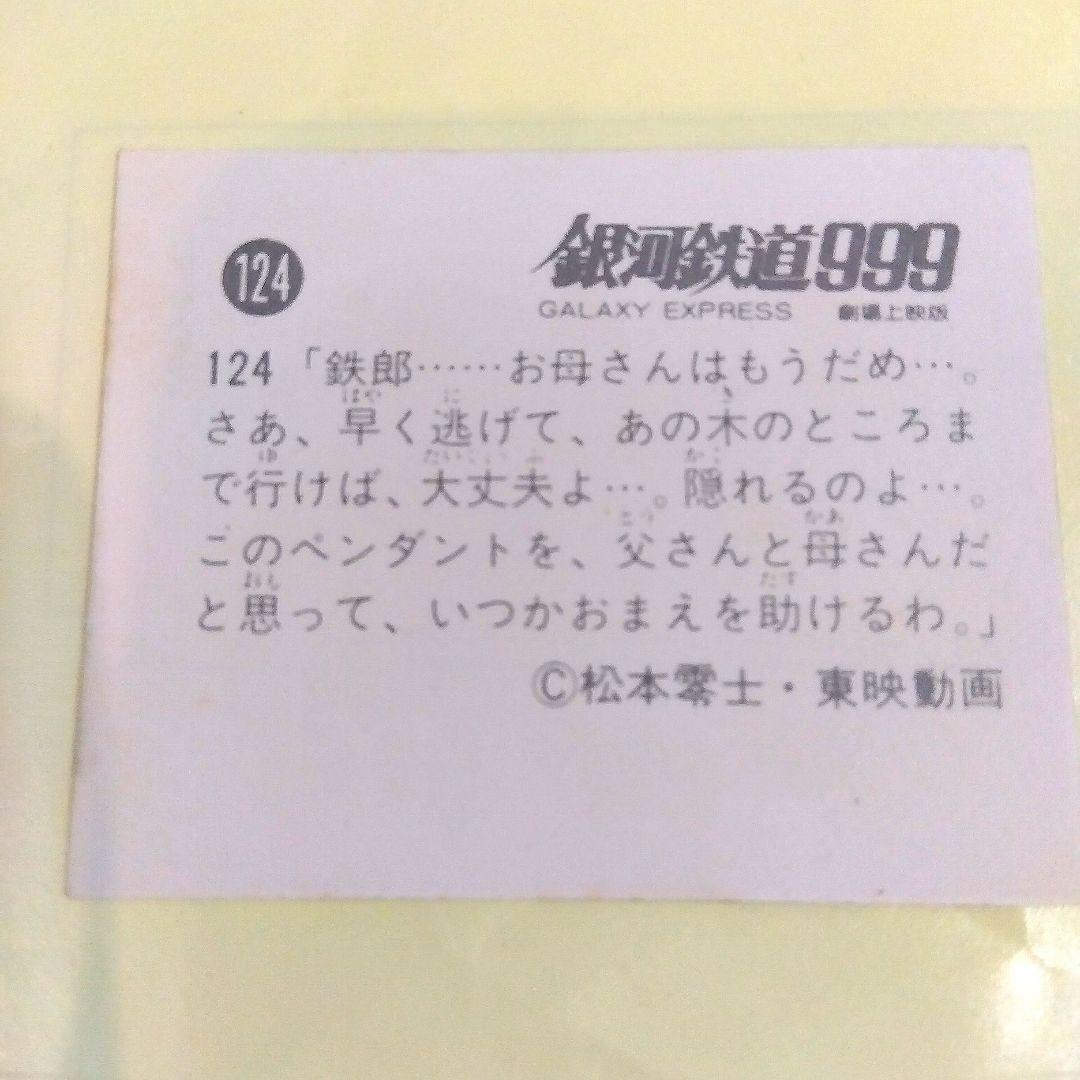 昭和レトロ　旧家倉庫蔵出し　激レア50年前の銀河鉄道999美品カードアルバム付き