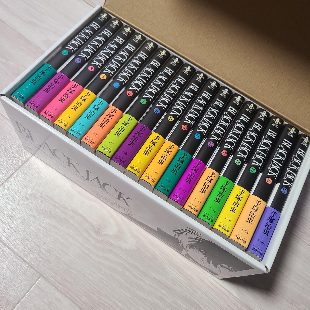 秋田文庫　手塚治虫　BLACK JACK　(全17巻セット・化粧箱入り)