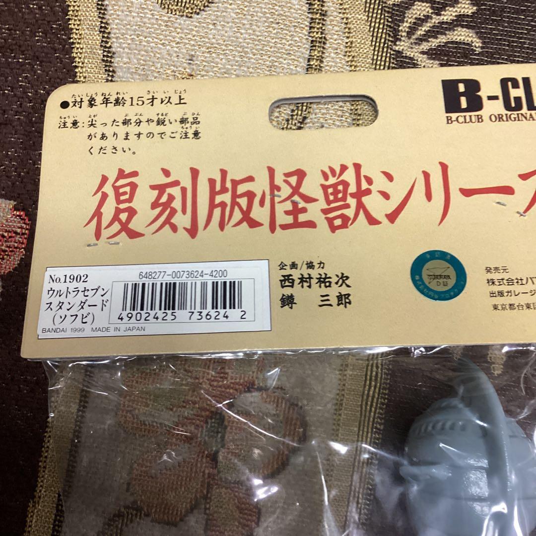 ブルマァク ウルトラセブン1期　1999年製初版　新品未開封　プロフ必読