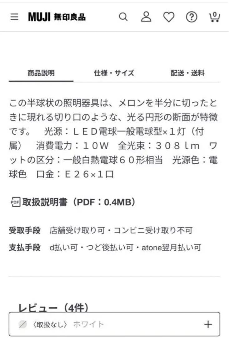 無印良品 MUJI 深澤直人 MODIFY ペンダントライト半球 M ホワイト②