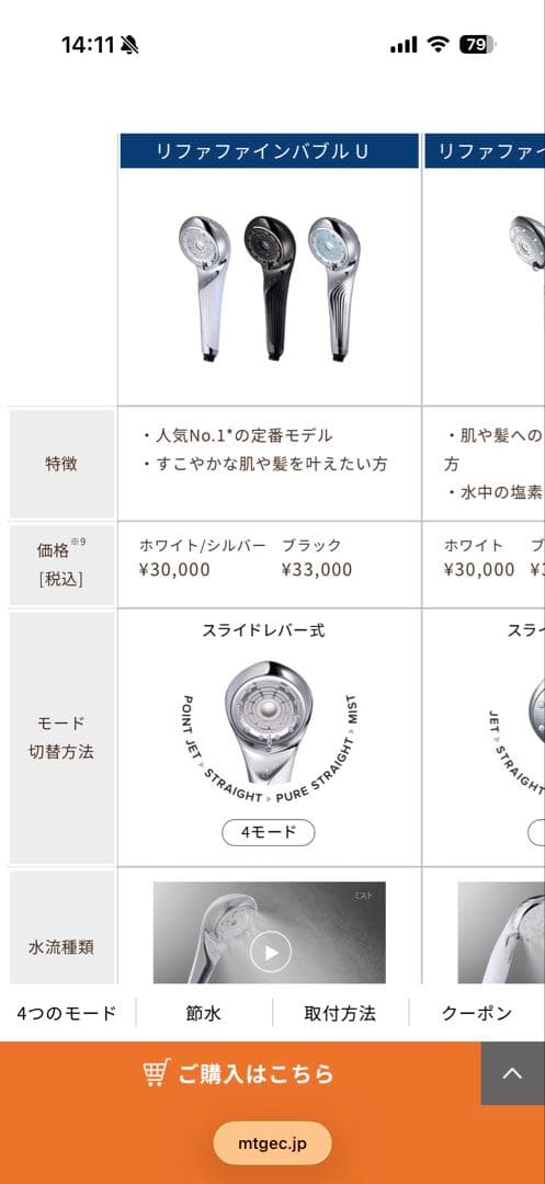 リファファインバブルU