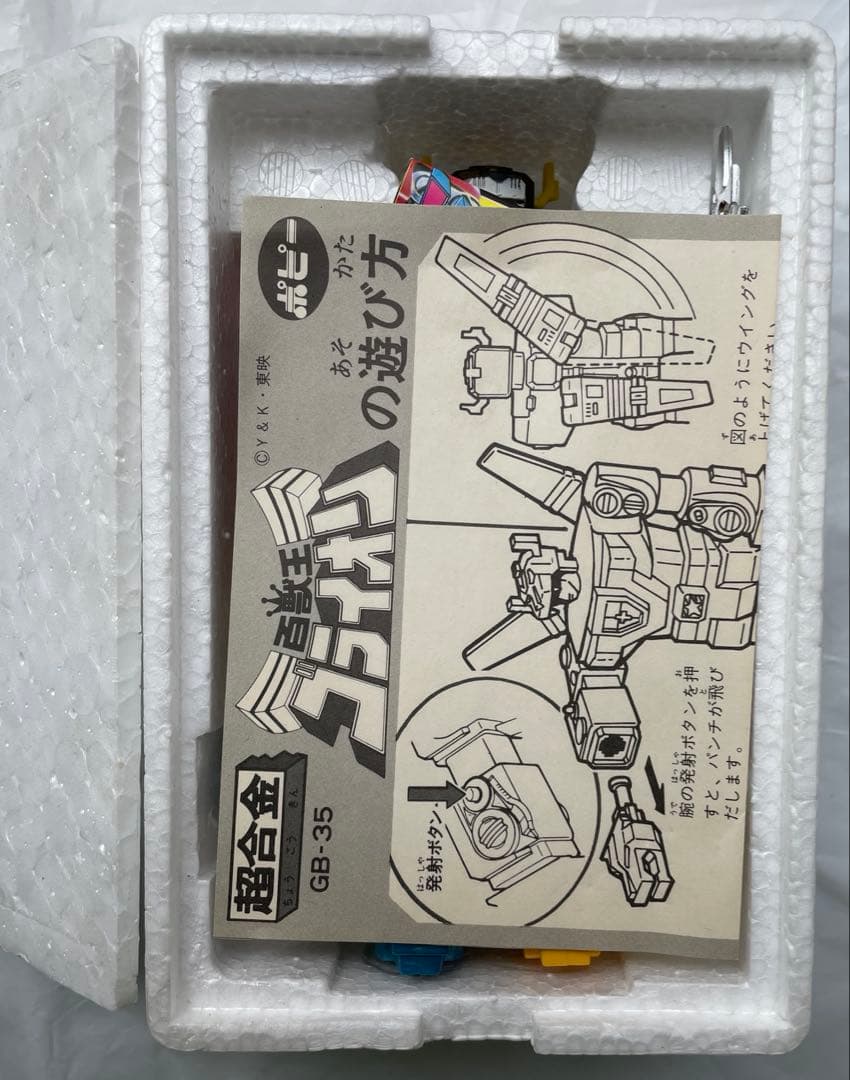 ポピー超合金　百獣王ゴライオン 超合金 GB-35