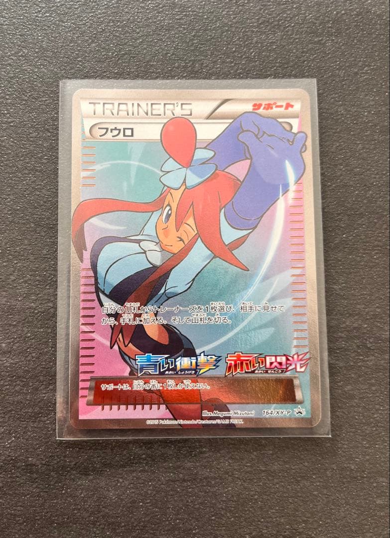 【ポケモンカードゲーム】フウロ