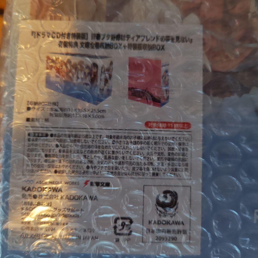 青春ブタ野郎はディアフレンドの夢を見ない 特装版 全巻収納ボックス