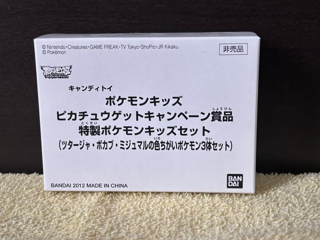 あ*き様 特製ポケモンキッズ3体セット色違い当選品　新品未使用品