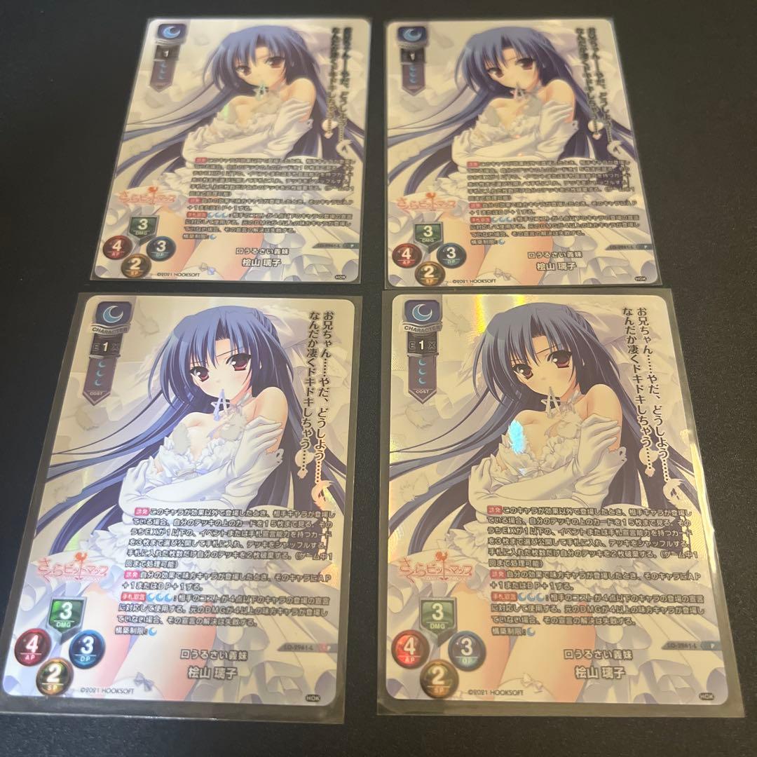 Lycee リセ 桧山璃子 LO-2961-L 4枚セット プロモ（P）