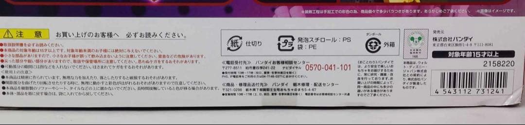 BANDAI 超合体キングロボ ミッキー＆フレンズ ディズニー 初回特典付き