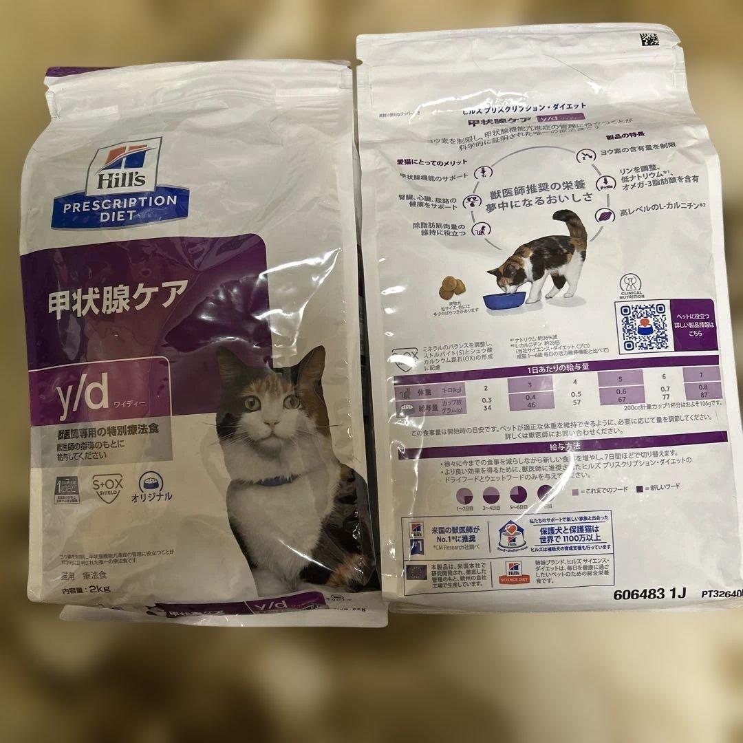 ヒルズプリスクリション・ダイエットy/d 甲状腺ケア2kg✖️２個