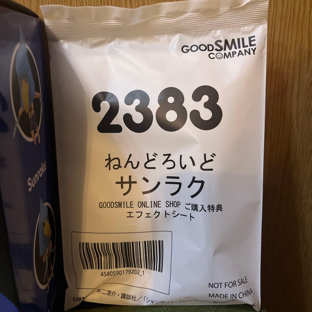ねんどろいど　シャングリラフロンティア　サンラク　フィギュア　特典つき