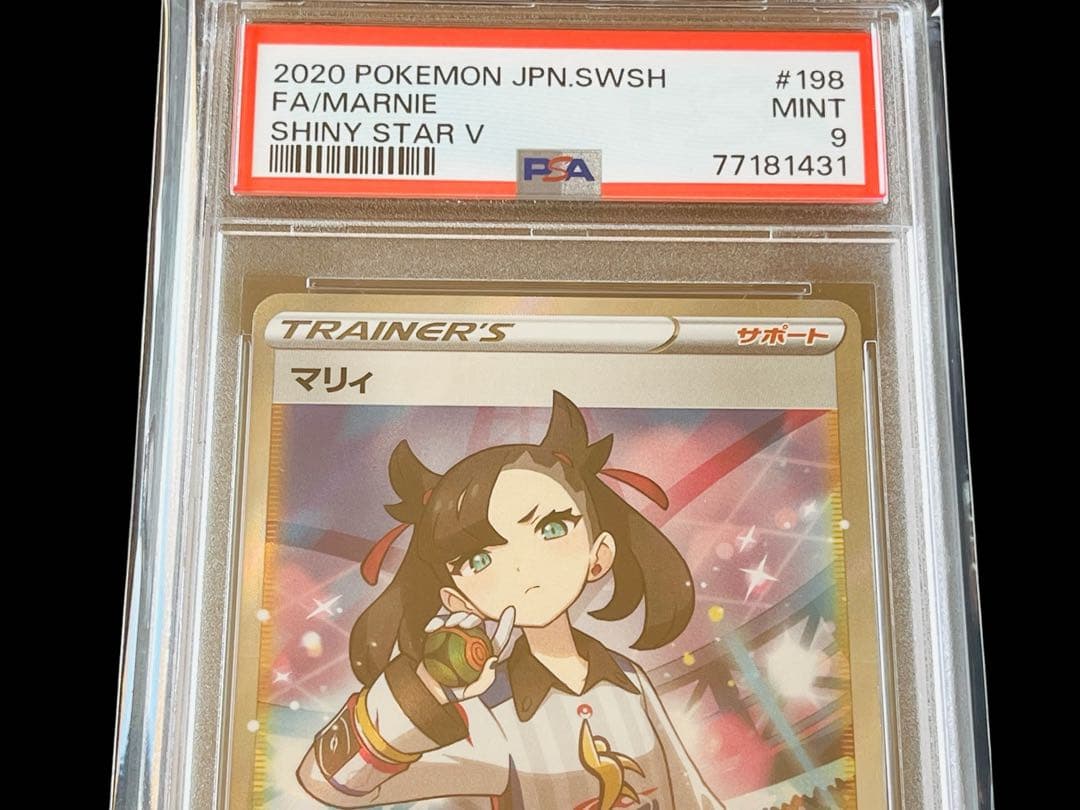 ポケモンカード　マリィ　SR シャイニースターV PSA9