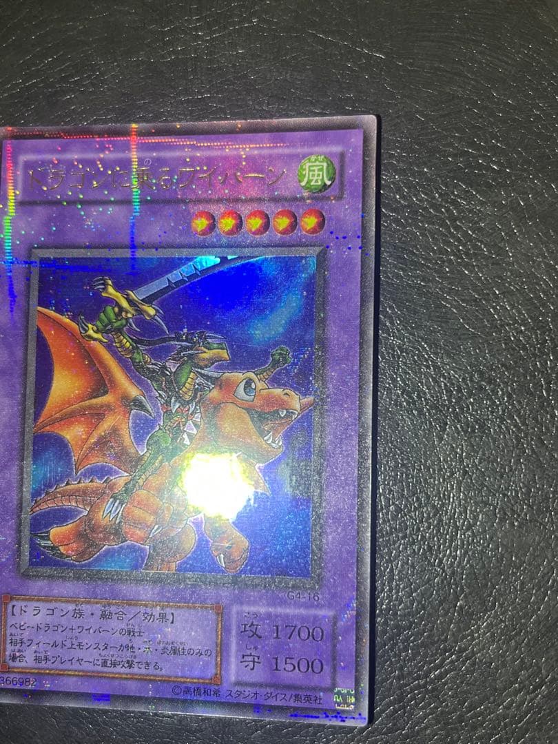 遊戯王 ドラゴンに乗るワイバーン パラレル 2期