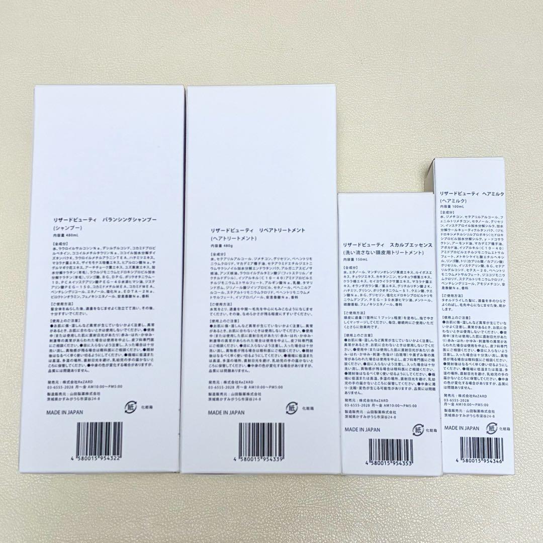 【新品未開封】リザードビューティー/ReZARD beauty/4点セット