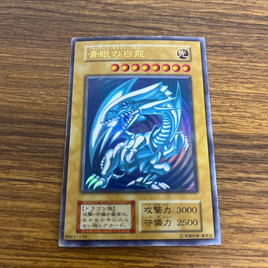 遊戯王 青眼の白龍　ブルーアイズ　ウルトラ