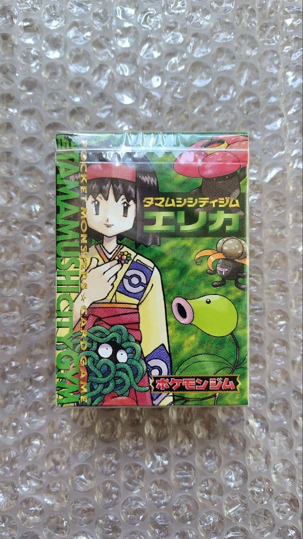 未開封　ポケモンジム第2弾　タマムシシティジム　エリカ　旧裏　ジムデッキ