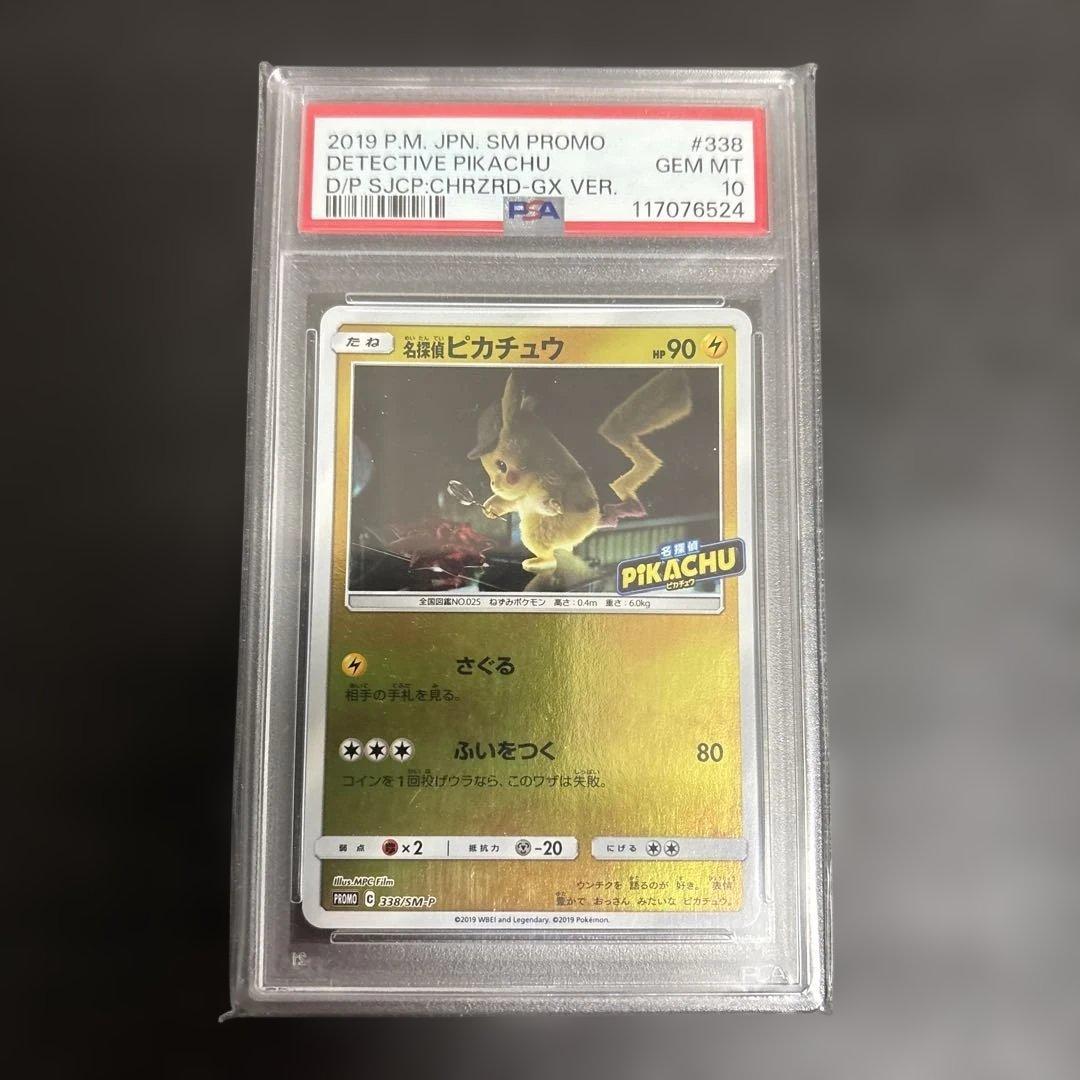 【PSA10】2019 名探偵ピカチュウ プロモカー #338