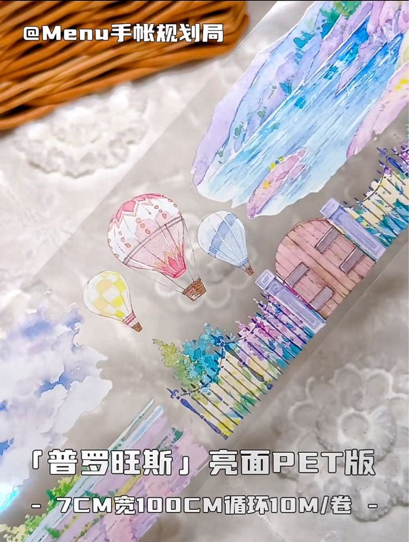 【8653】海外　マステ　3/5/巻売り　PETマスキングテープ　プロヴァンス