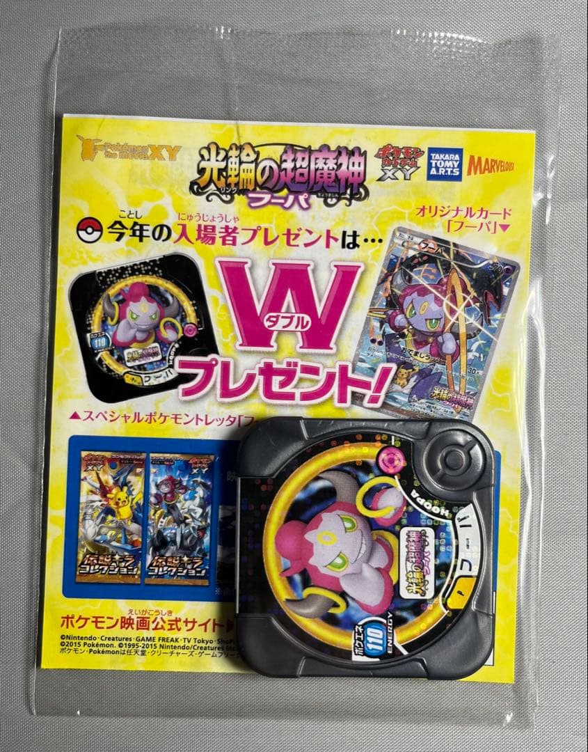 フーパ：光輪の超魔神 フーパ 入場者プレゼント PROMO XYシリーズポケカ