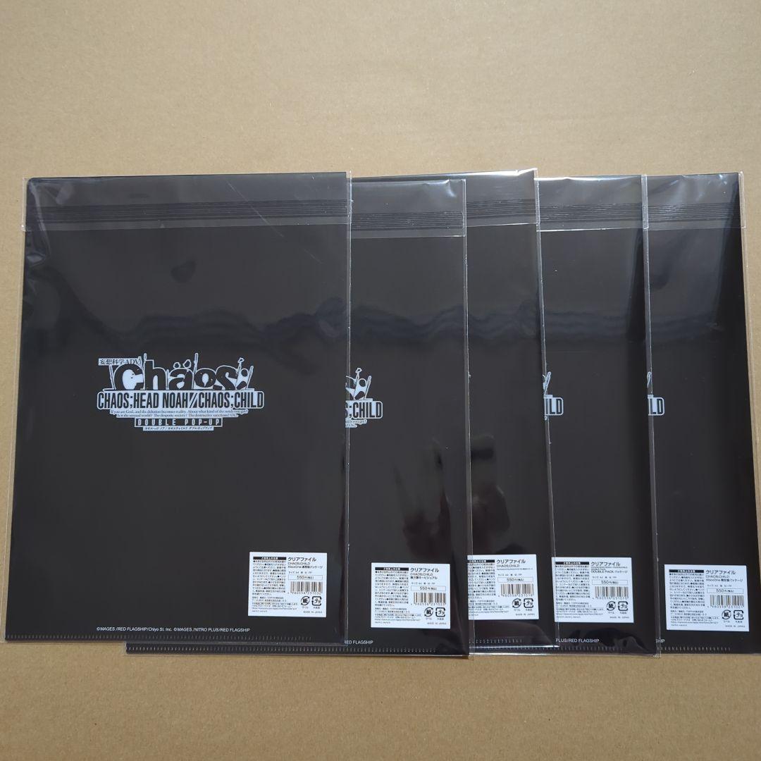 CHAOS;HEAD & CHAOS;CHILD クリアファイル 10点セット