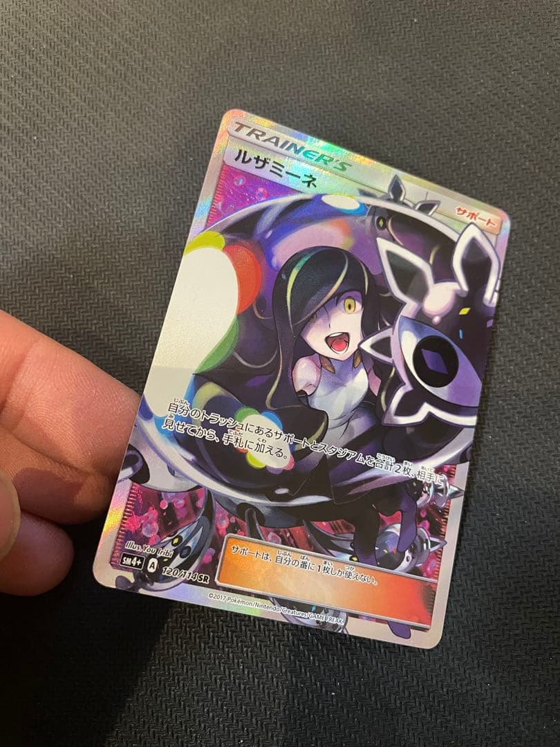 【傷有特価！】ルザミーネ SR SM4+ GXバトルブースト 120/114