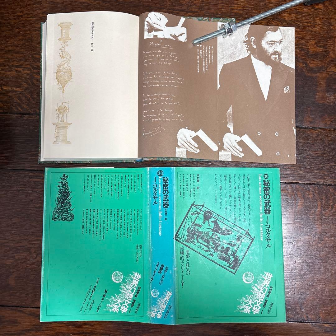 世界幻想文学体系　国書刊行会　(全集45巻のうち)21〜25,27,30