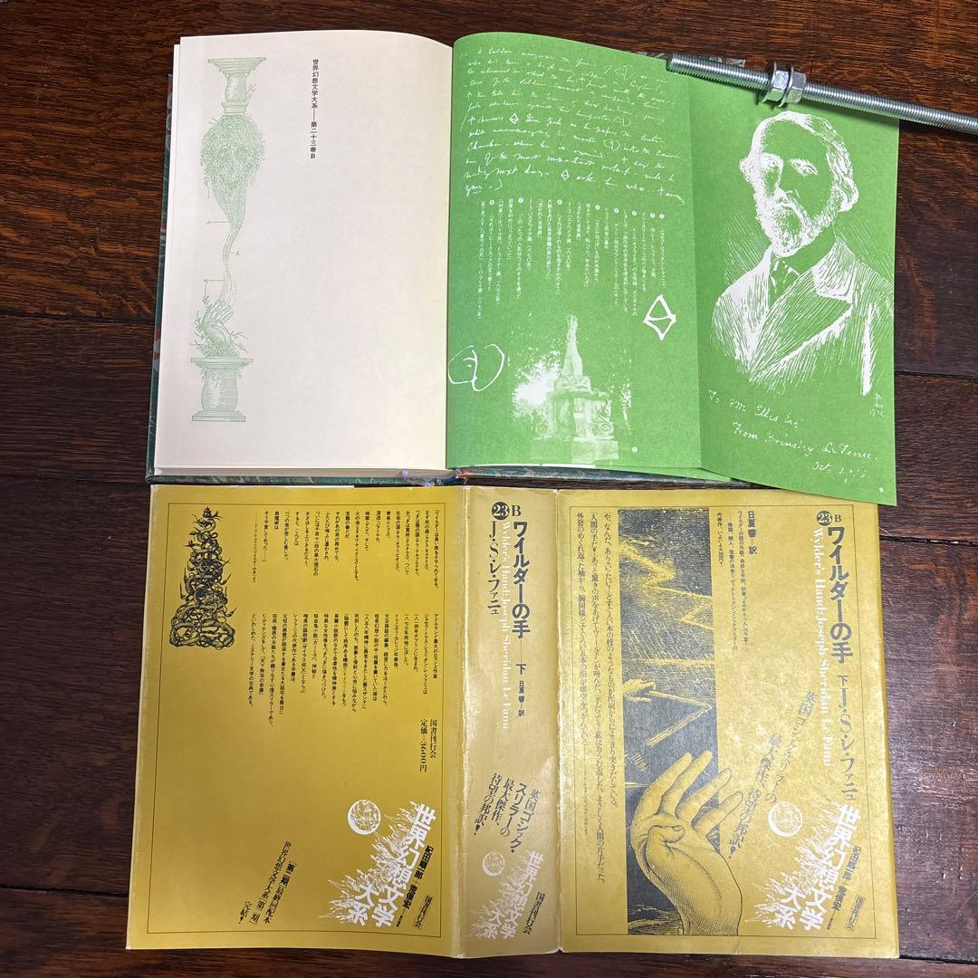 世界幻想文学体系　国書刊行会　(全集45巻のうち)21〜25,27,30