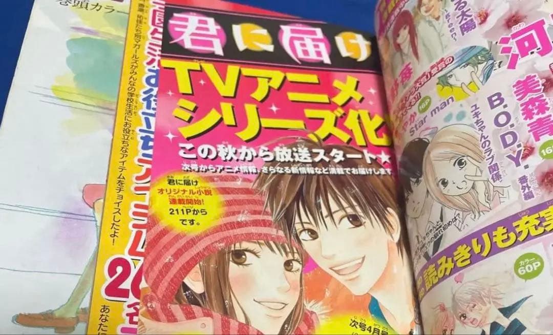 別冊マーガレット2009年3月号