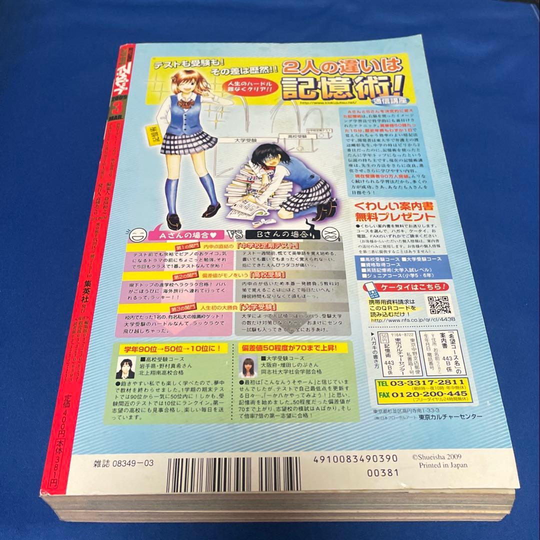 別冊マーガレット2009年3月号