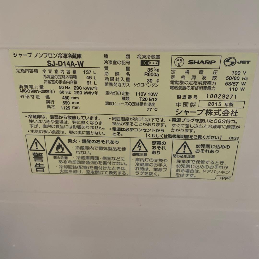 冷凍冷蔵庫　SHARP