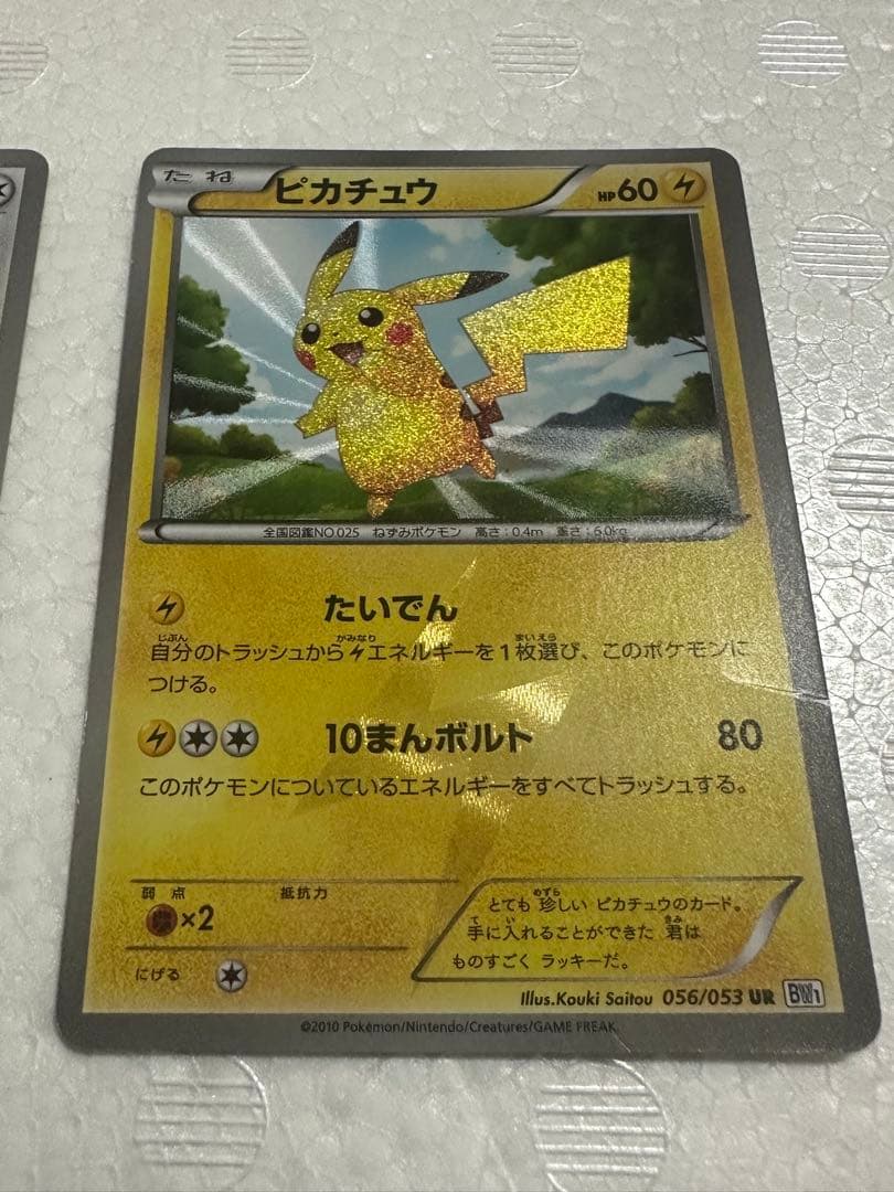 【高騰中】ピカチュウニャース UR BW 056/053 072/066 希少