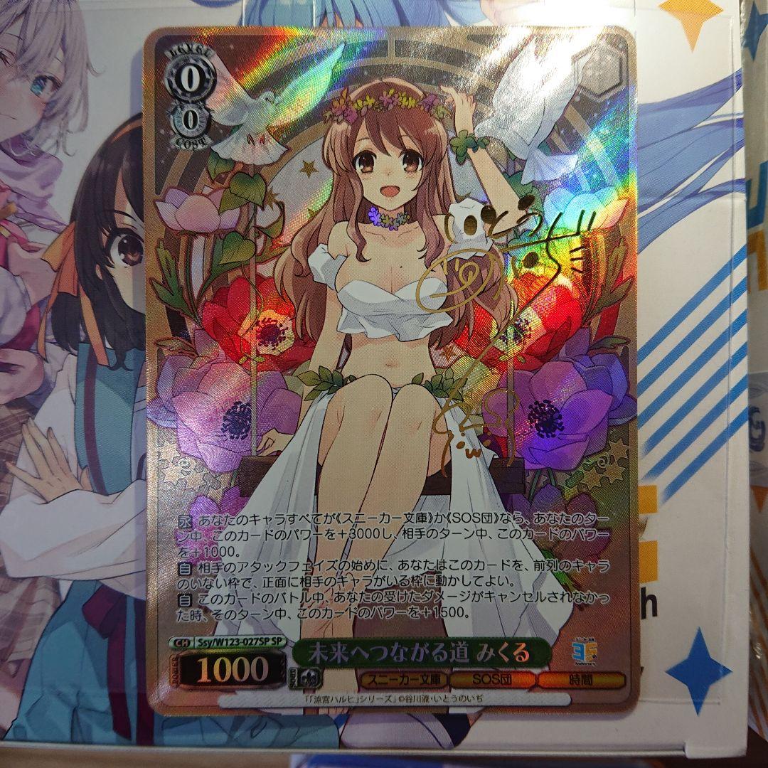 【超美品】 未来へつながる道 みくる SP 箔押し サインカード ヴァイス