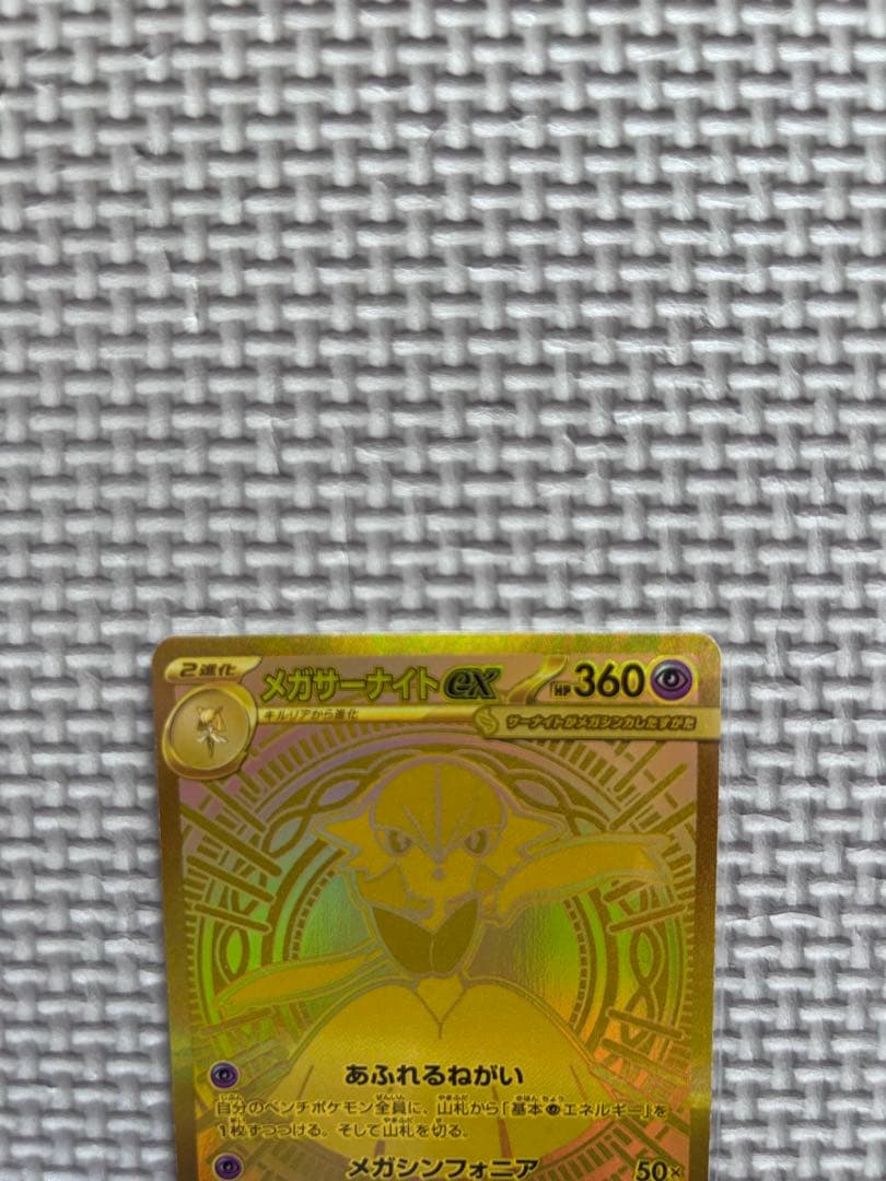 メガサーナイトex MURポケモンカード　値下げ承ります
