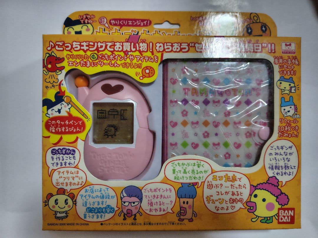 【値下げ】超やりくりエンジョイ！たまごっちかけいぼ