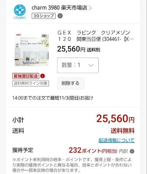 GEX クリアメゾン 120