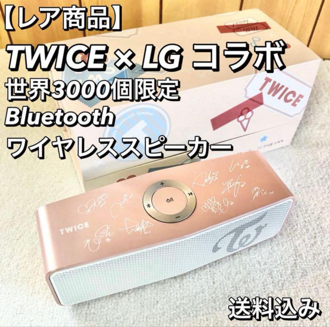 TWICE × LG コラボ Bluetoothスピーカー