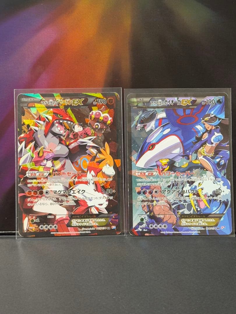 マグマ団のグラードンEX　アクア団のカイオーガEX RR　2枚セット